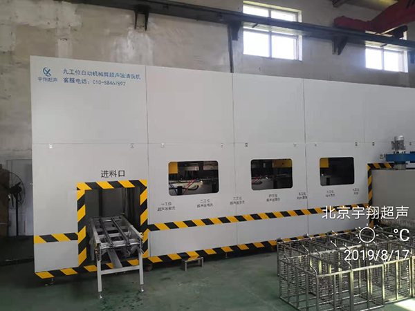 EYG-9FB-105KW  九工位全自動機械臂清洗線